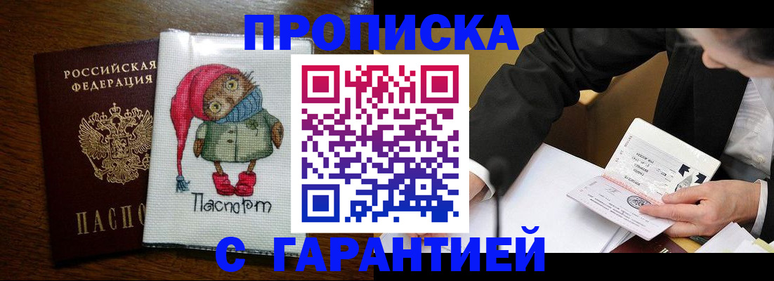 временная прописка в Балаково