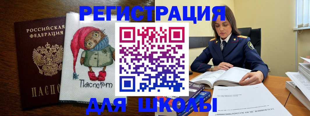 прописка регистрация в Балаково